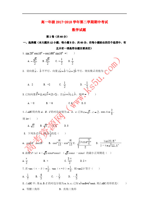 山东省德州市平原县第一中学2017-2018学年高一数学下学期期中试题