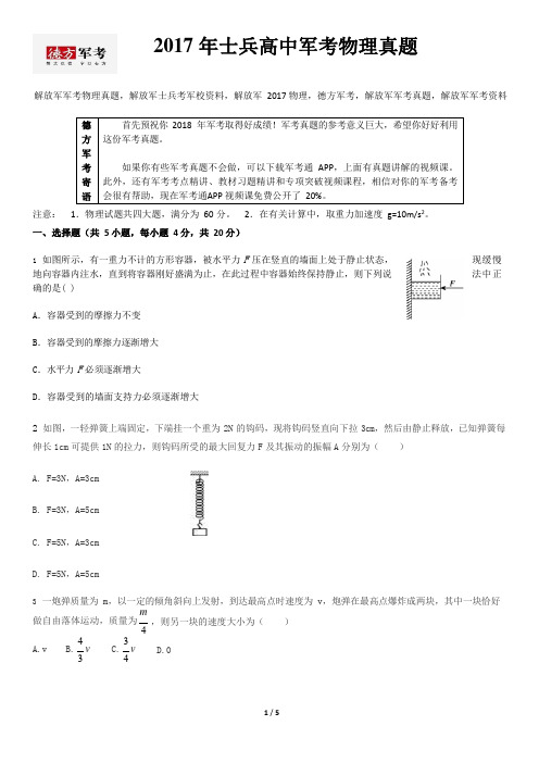 2017年解放军军考物理真题及参考答案