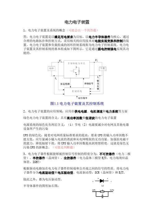 电力电子装置