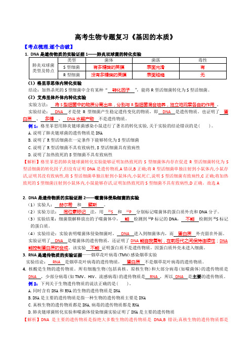 高考生物专题复习《基因的本质》含答案