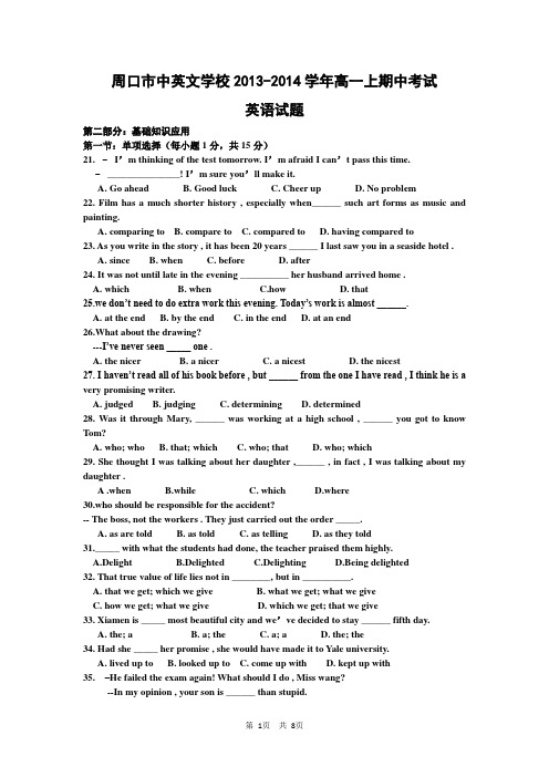 河南省周口市中英文学校2013-2014学年高一上期中考试英语试题