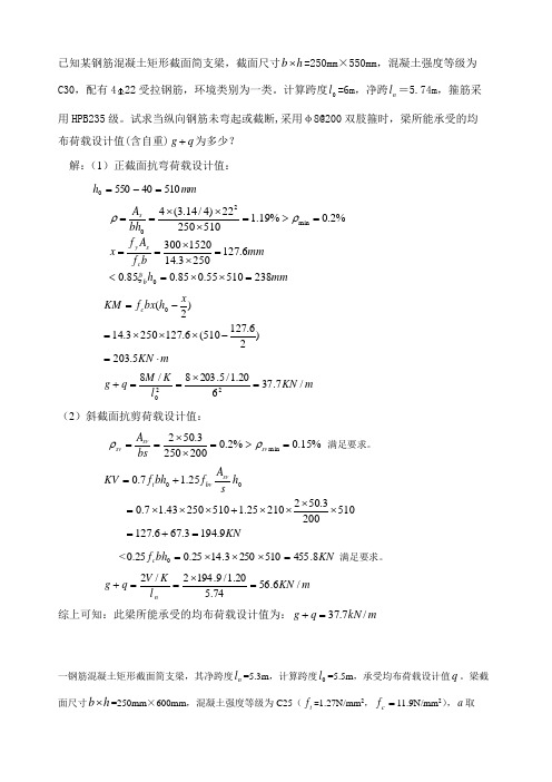 矩形截面简支梁综合题答案