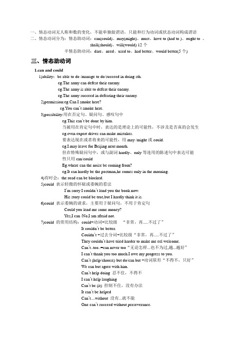 高中英语情态动词详细讲解及例句