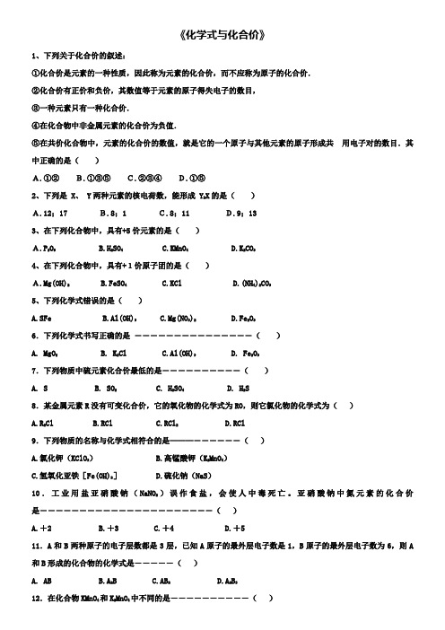 九年级化学上册第四单元课题4化学式与化合价习题2