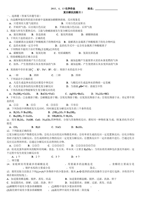 复分解反应练习题2