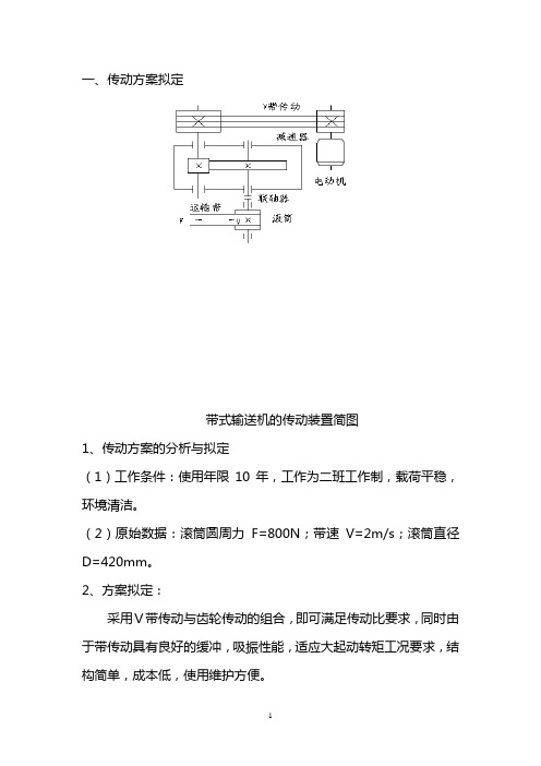 机械设计单级减速器设计