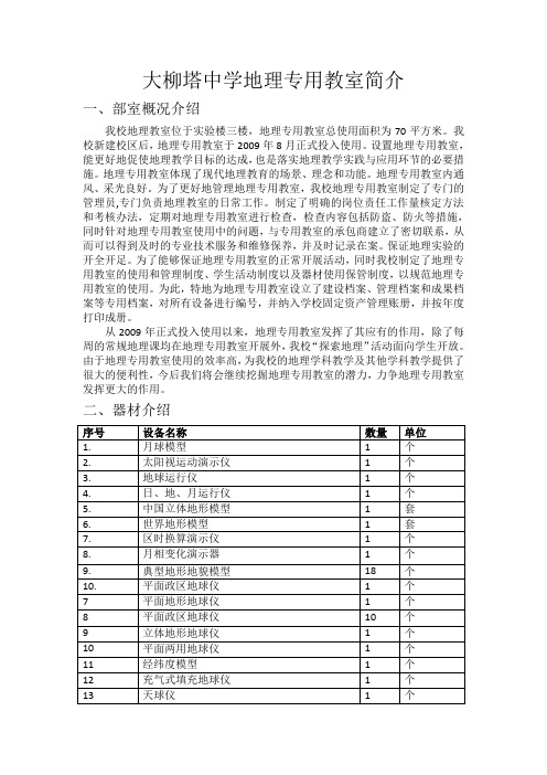 地理教室简绍