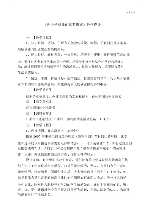 创业是就业的重要形式学习教案.doc