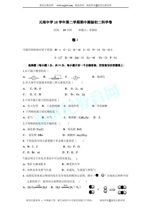 元培中学10学年第二学期期中测验初二科学卷