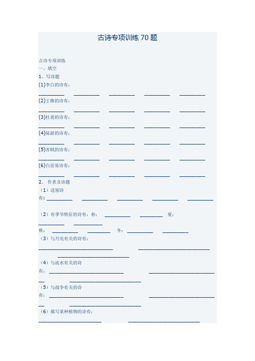 古诗专项训练70题