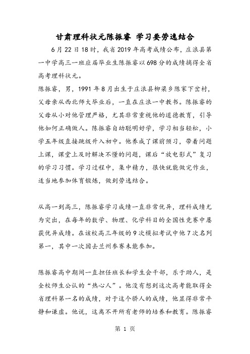 2019甘肃理科状元陈振睿学习要劳逸结合语文