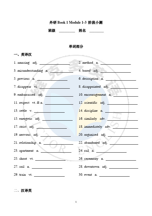 【维克多英语】外研Book 1 Module 1—Module 3检测小卷