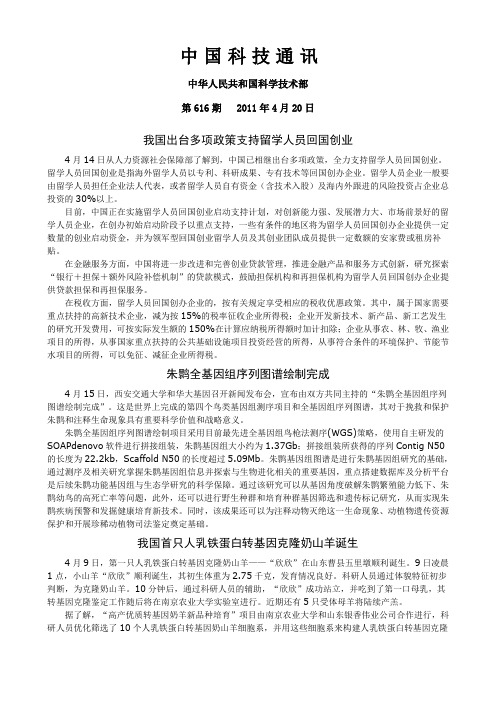 我国出台多项政策支持留学人员回国创业