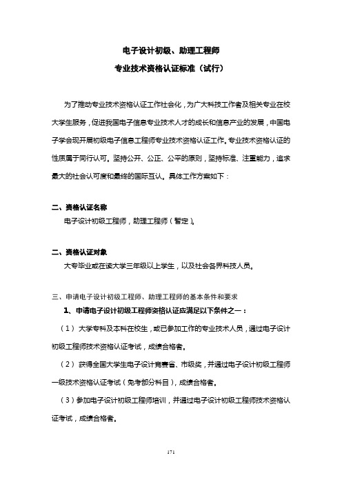 电子设计初级,助理工程师