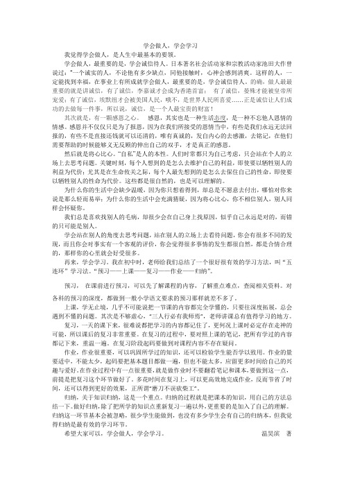 学会做人,学会学习