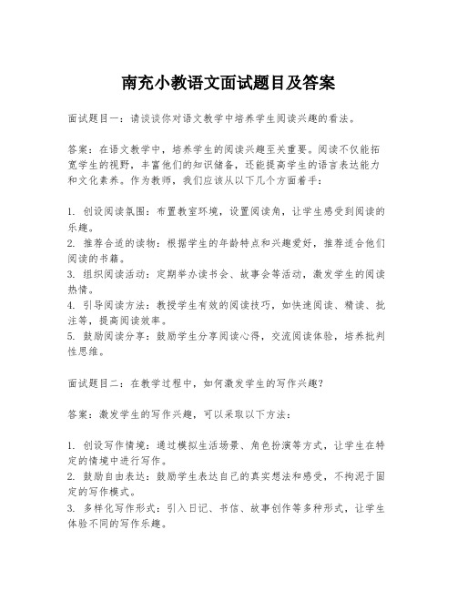 南充小教语文面试题目及答案