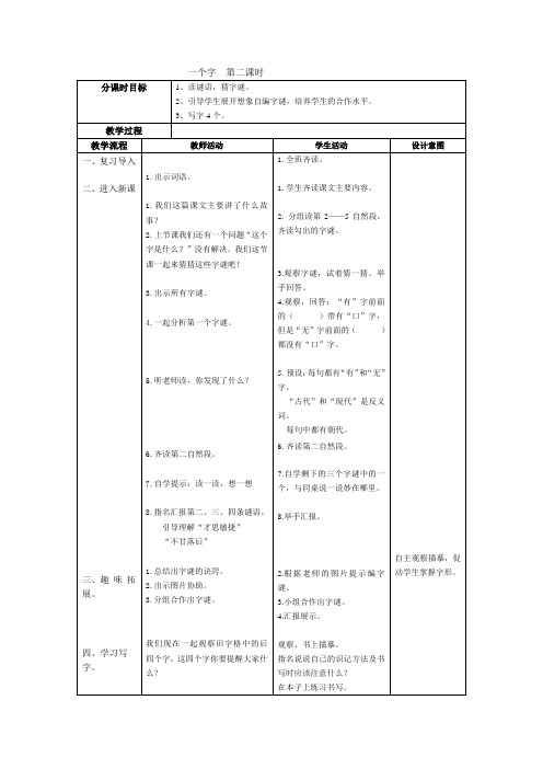 北师大版小学二年级语文下《九 丁丁冬冬学识字(二)》_1