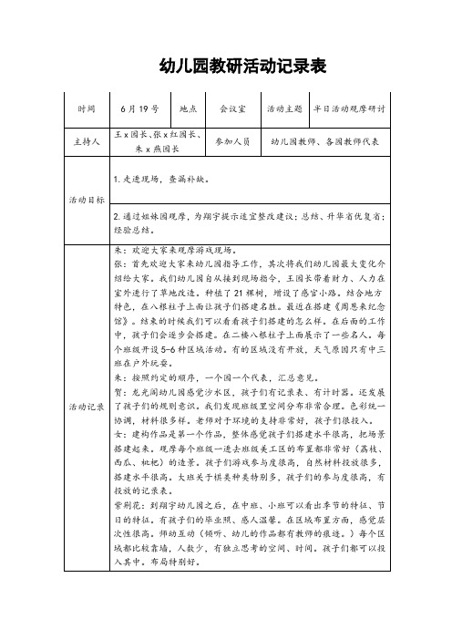 幼儿园教研活动记录表完整版