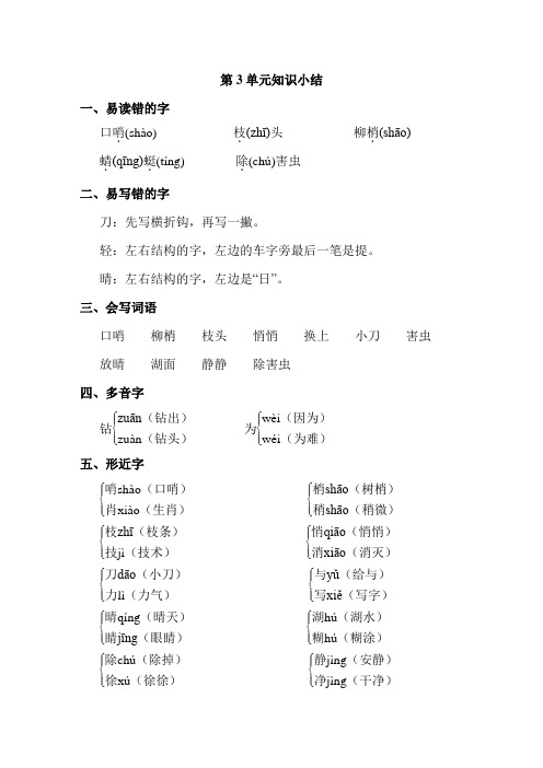 北师大版二年级语文下册 第3单元知识小结【新版】