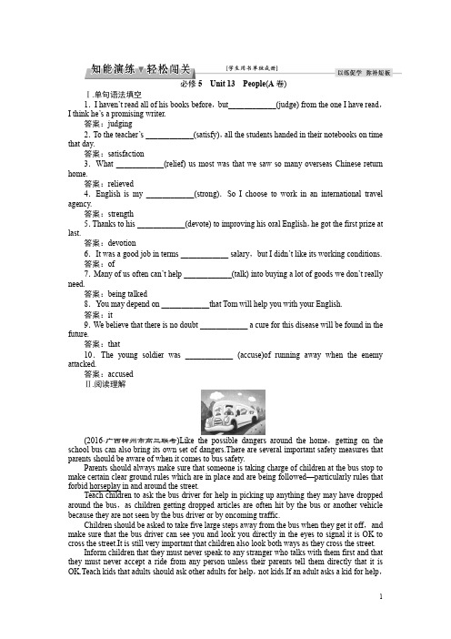 高考总复习·英语(北师大版)试题：第一部分 基础考点聚焦 必修5Unit 13知能演练轻松闯关 Word版含解析