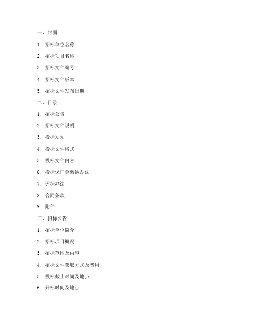 工程施工招标投标文件组成