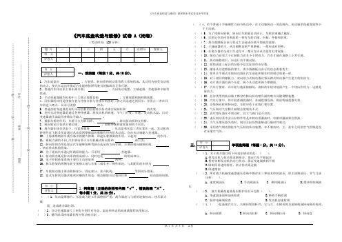 《汽车底盘构造与维修》课程期末试卷及参考答案(A)