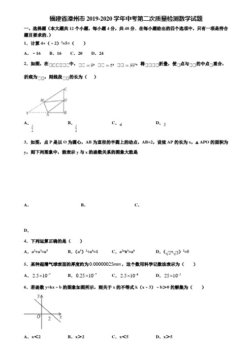 福建省漳州市2019-2020学年中考第二次质量检测数学试题含解析