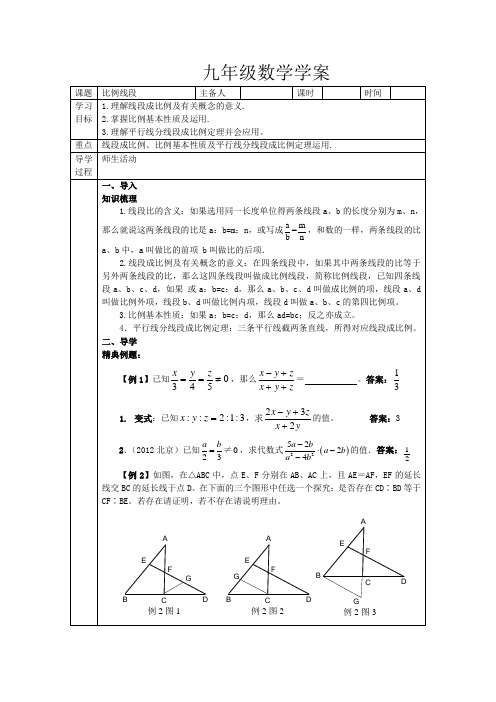 人教版九年级数学比例线段