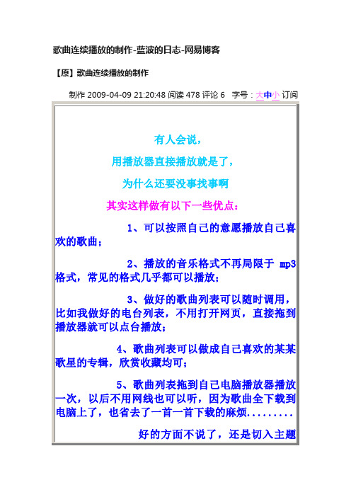 歌曲连续播放的制作-蓝波的日志-网易博客