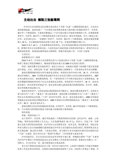 【远离毒品】主动出击 摧毁三张贩毒网