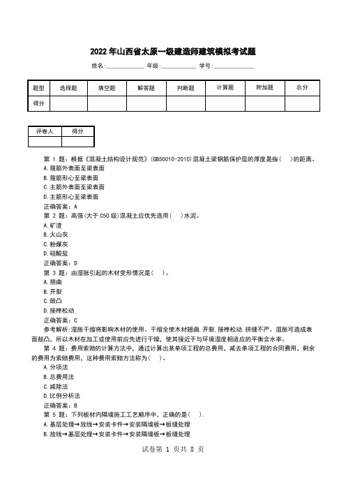 2022年山西省太原一级建造师建筑模拟考试题