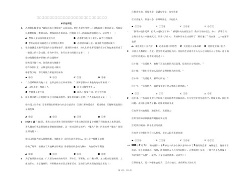 -学年度上学期统编版道德与法治八年级上册选择题汇编（1-10课，含答案解析）