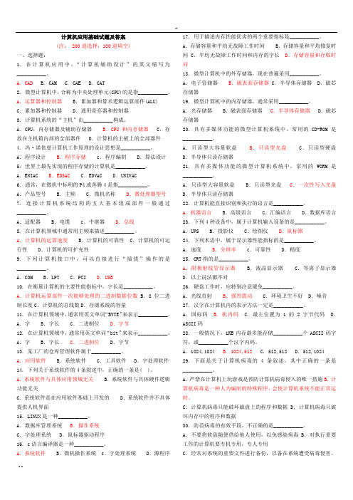 计算机应用基础试卷(附答案)