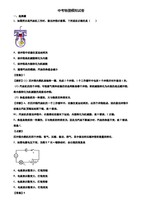 《3份物理试卷》2018年天津市全真中考物理试题