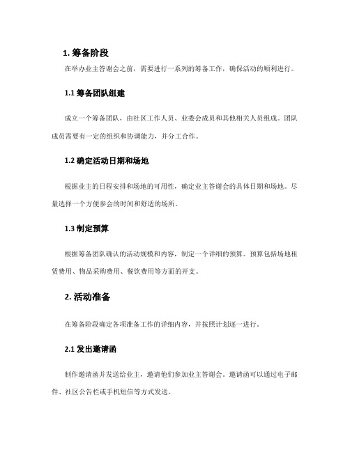 业主答谢会方案