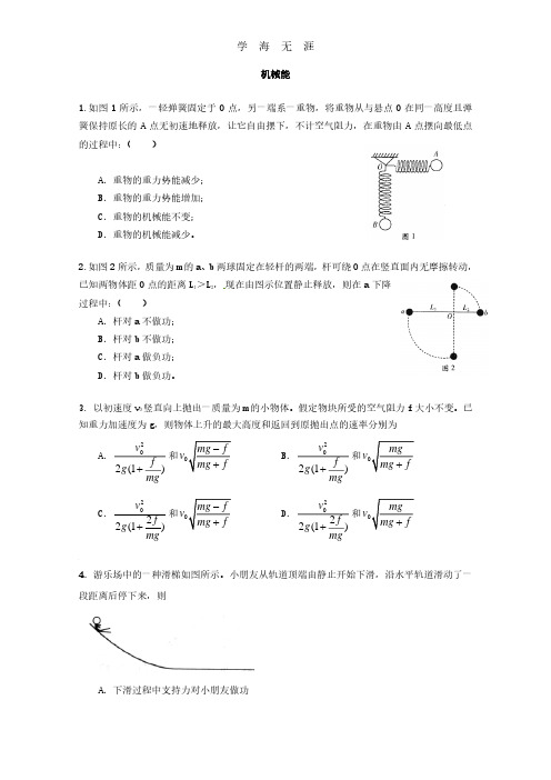 2012届高三物理第二轮专题练习之机械能(新人教).pdf