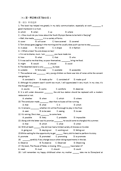 江苏省吴江市高级中学2013-2014学年高一下学期英语期末复习综合题(四)Word版含答案