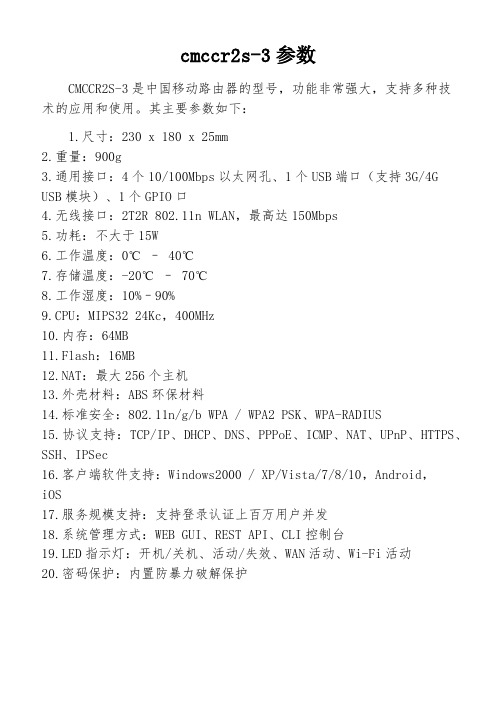 cmccr2s-3参数