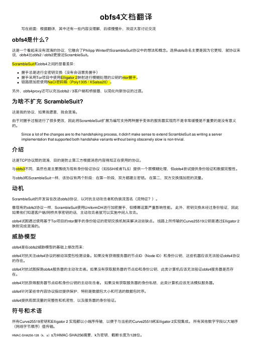 obfs4文档翻译