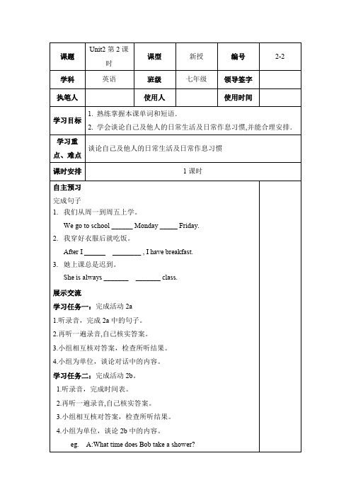 人教版七年级下册英语  unit2 导学案(5课时)   2-2