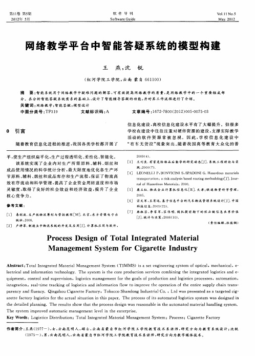 网络教学平台中智能答疑系统的模型构建