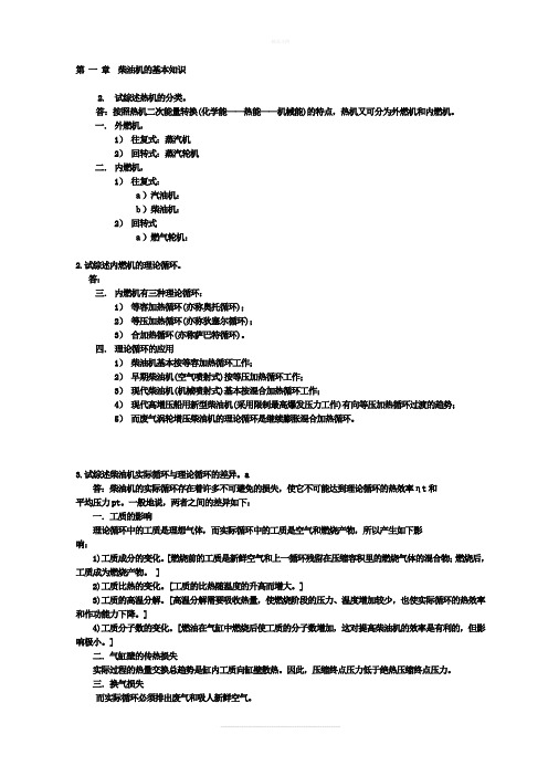 《船舶柴油机一》第一学期期末考试大题