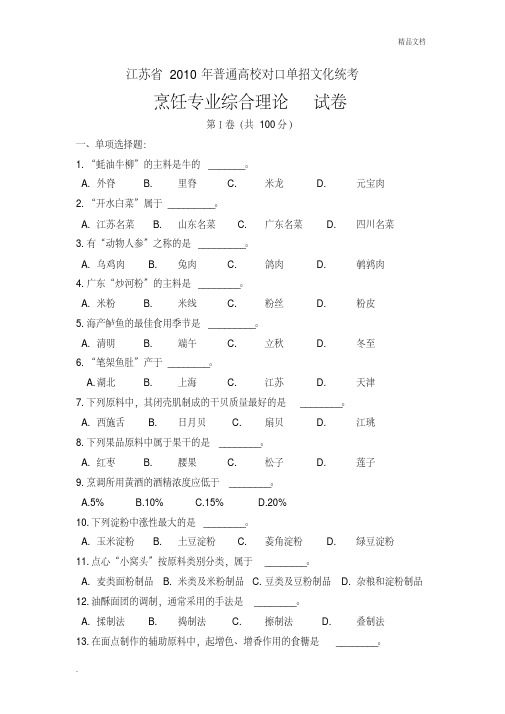 烹饪高考试卷及答案