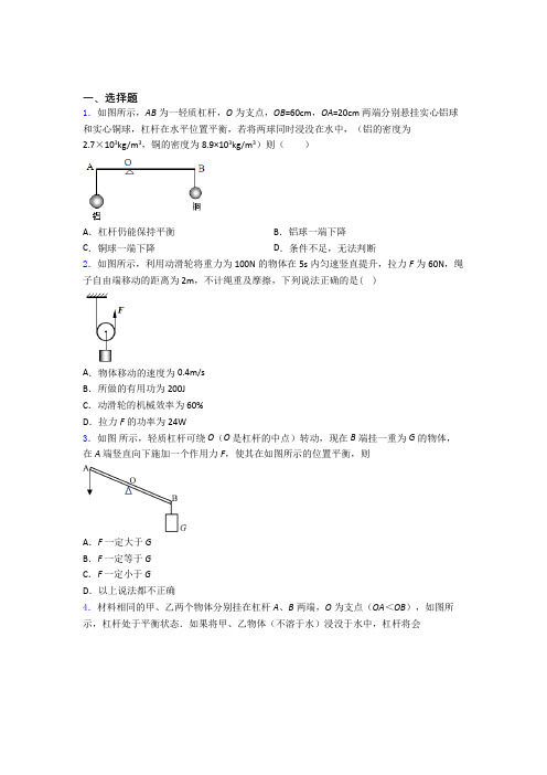 人教版初二物理第二学期 功和机械能单元综合模拟测评学能测试试卷