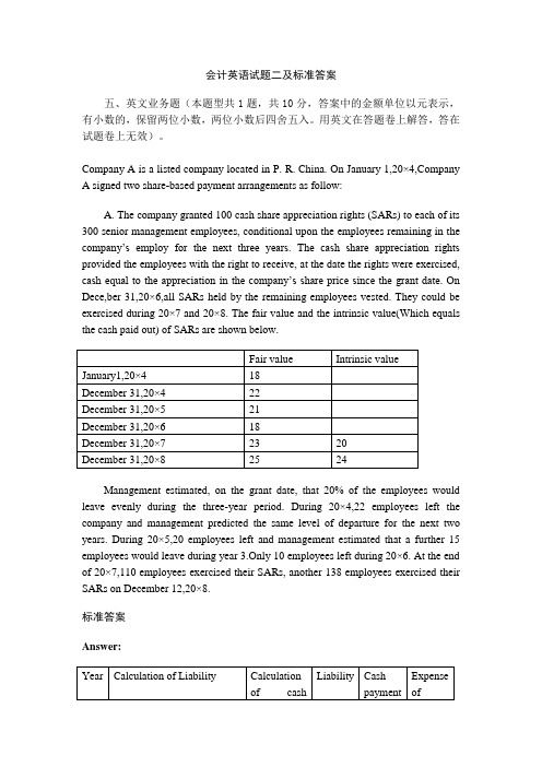 会计英语试题二及标准答案