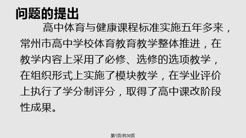 发展高中学生体能促进高中学生健康PPT课件