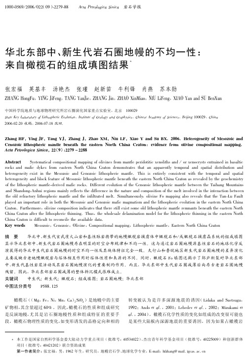 华北东部中、新生代岩石圈地幔的不均一性：来自橄榄石的组成填图结果