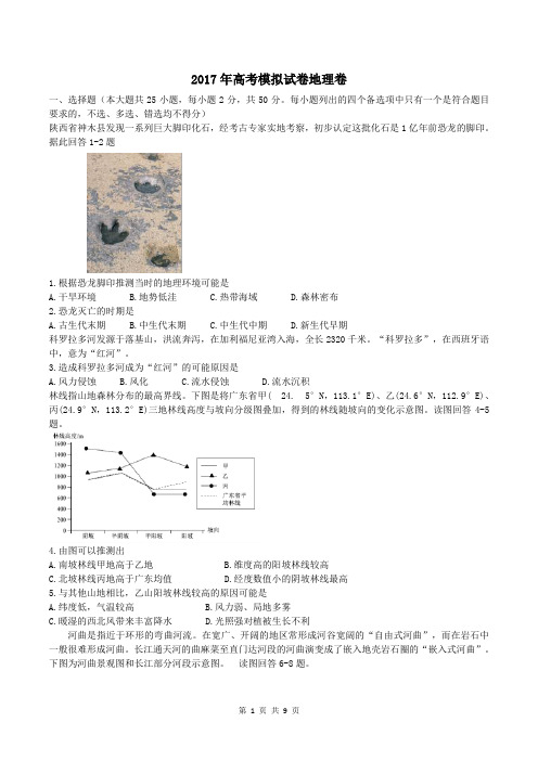 2017年高考模拟试卷地理卷