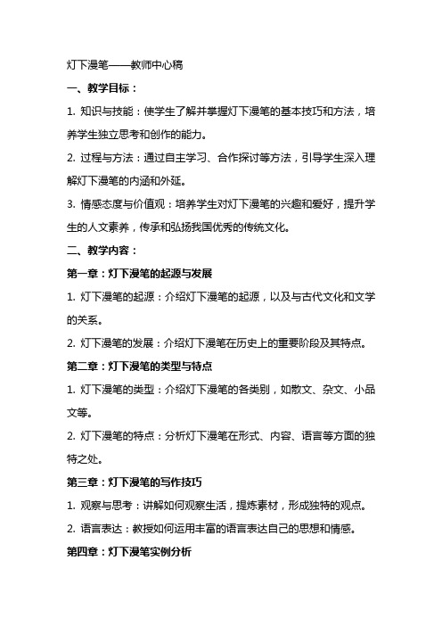 灯下漫笔(教师中心稿) 教案教学设计