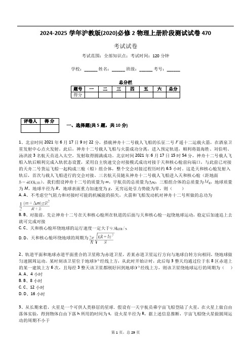 2024-2025学年沪教版(2020)必修2物理上册阶段测试试卷470